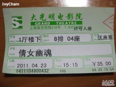 -大光明电影院(南京西路店)