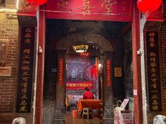 -燕喜堂·中华老字号(大明湖店)