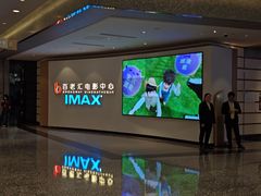-深圳百老汇电影中心(IMAX万象天地店)