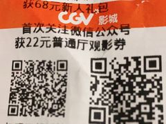 -CGV影城(新都心IMAX店)