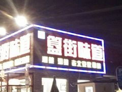 android_upload_pic-簋街仔仔小龙虾(总店)