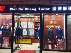 点击看大图 -香港威德诚洋服BESPOKE西服西装高级定制(上海湾一店)