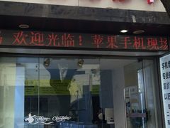 -百机汇精品二手手机维修(七宝店)