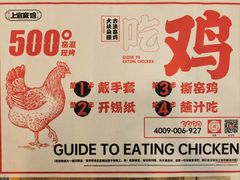 -上官窑鸡(长宁King88店)