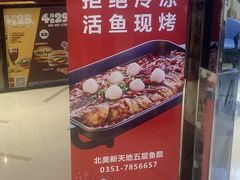 -鱼酷活鱼烤鱼(北美店)