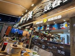 -呐咪傣园·云南菜(石厦店)