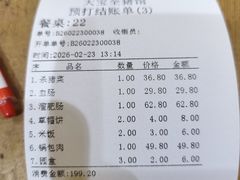 -大宝全猪馆(南京路店)