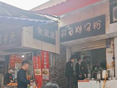 -斌斌鲜鱼糊汤粉(粮道街店)