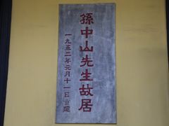 -黄埔军校旧址纪念馆