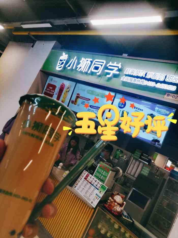 小狮同学(新烟大小吃街店)