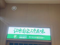 -长寿面馆(振兴路店)