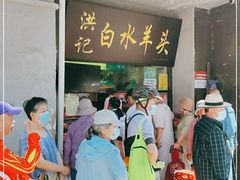 门面-洪记白水羊头(天坛店)