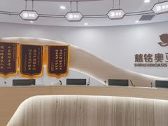 -慈铭奥亚健康体检(南山店-保利分院)