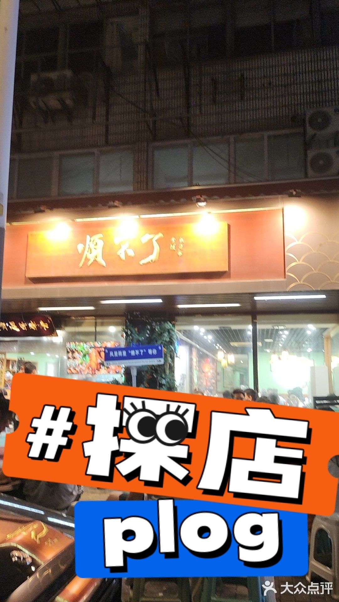 第一次吃田鸡
