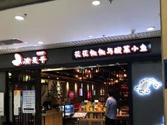 门面-渝是乎酸菜鱼(龙旗购物中心店)