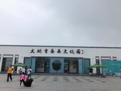 -太湖雪蚕桑文化园