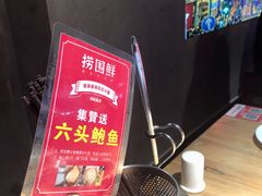 -捞围鲜·港式打边炉(海阳路店)