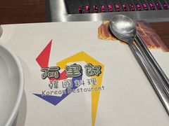 -阿里郎韩国料理