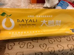 -大鸭梨烤鸭(左家庄店)
