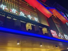 -小四川(厚街珊美店)