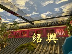 -寻宝记绍兴菜(状元店)