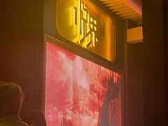 -悦界酒吧(后海店)