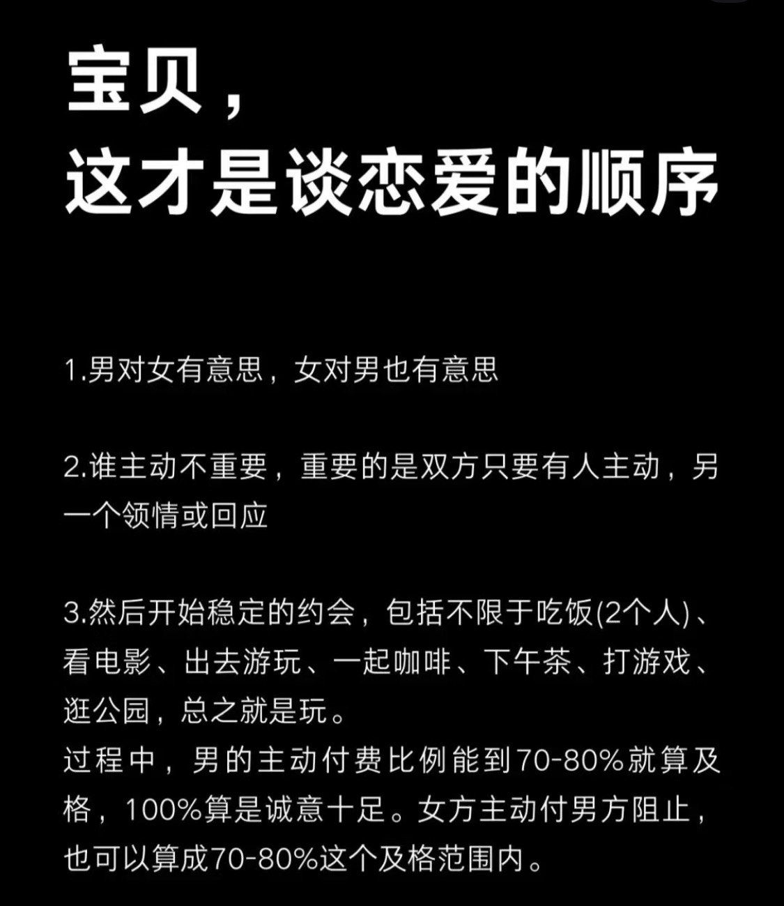 姐妹,这才是正确的恋爱顺序