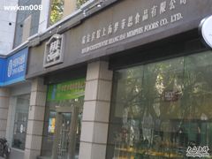 店招-梦菲思饼屋(瑞金宾馆店)