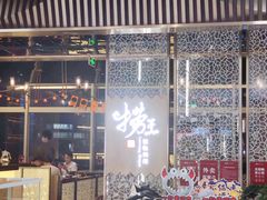 -捞王锅物料理(上海世茂广场店)