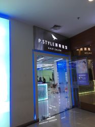 -P.STYLE 派斯造型