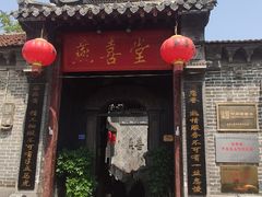 门面-燕喜堂·中华老字号(大明湖店)