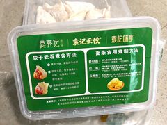 -袁记云饺(蛇口店)