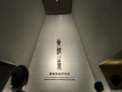 -秦始皇帝陵博物院-丽山园