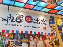 -九龙冰室(动漫星城店)