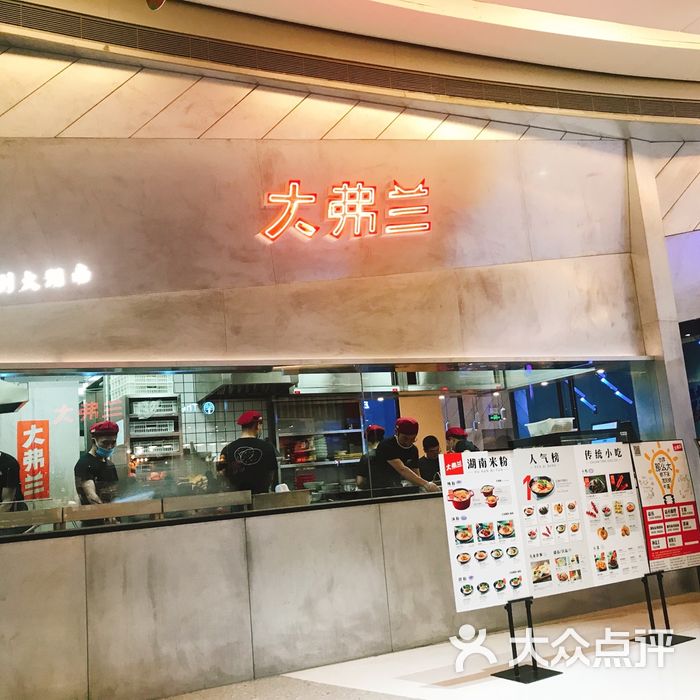 大弗兰丨湖南米粉小吃