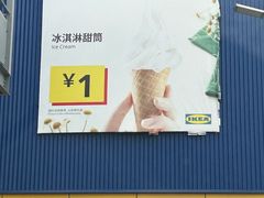 -宜家家居(高新商场店)