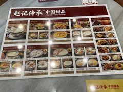 -赵记传承·中国甜品(福州总店)