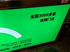 -柠季·手打柠檬茶(静安大悦城北座B1店 )