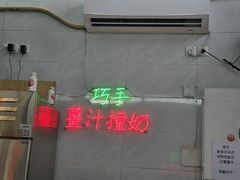 -义顺牛奶公司(新马路老店)