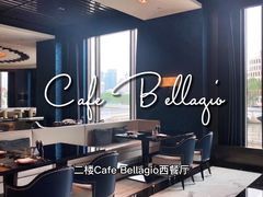 -上海苏宁宝丽嘉酒店·Cafe Bellagio西餐厅