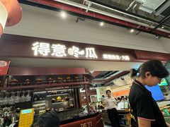-得意咚瓜·顺德鱼生·冬瓜火锅(深圳首店)