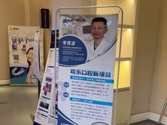 -欢乐口腔医院(顺义分院)