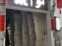 门面-顾乡私房菜(金沙天街店)