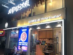 门面-松哥油焖大虾(皇岗一店)