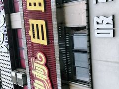 -新地标自助烤肉美食汇(红街商业广场店)