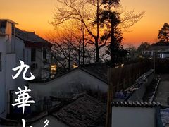 -九华山风景区
