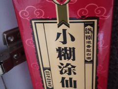 小糊涂仙-天津雅园饭店(成林道店)