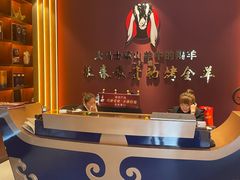 -蒙古人烤羊大师(工农大路创始店)