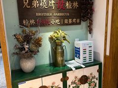 -白氏兄弟烧烤(富康路总店)