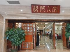 -顺德人家食府(黄金广场店)